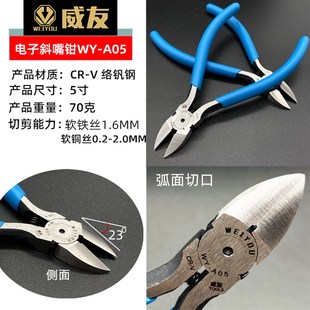 威友 A05水口钳5寸斜口钳子剪钳剪线钳斜嘴钳125mm斜口电子钳