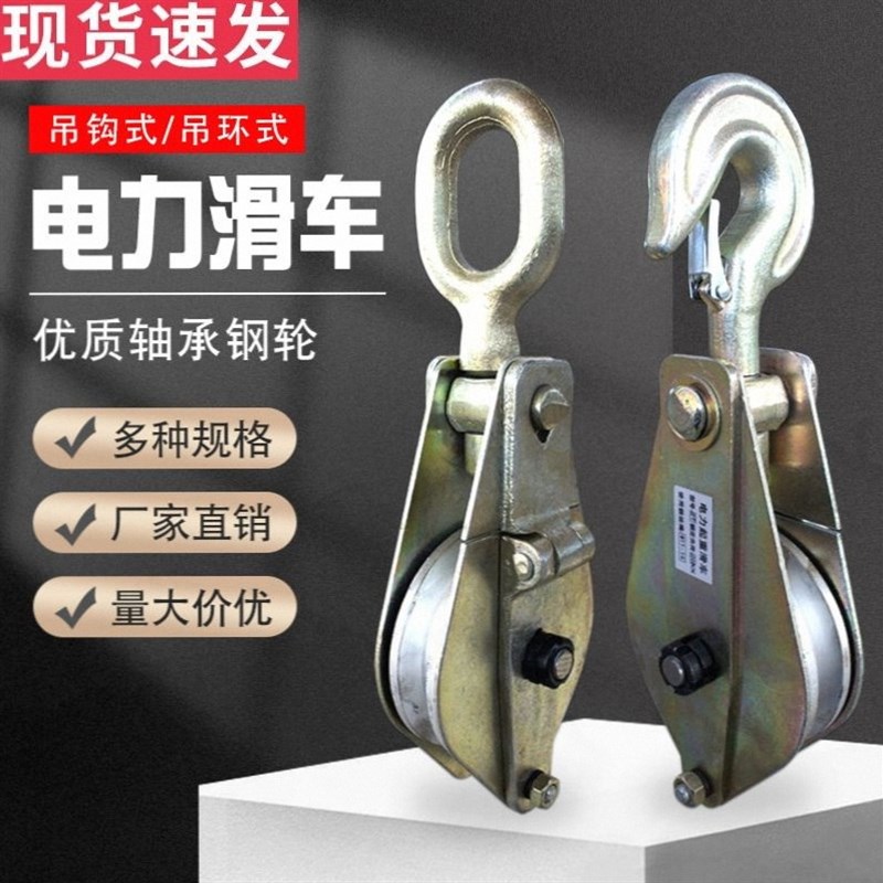 厂价直销电力专用滑轮电缆滑车轴承钢轮滑钩子高架轮子电力滑车钢