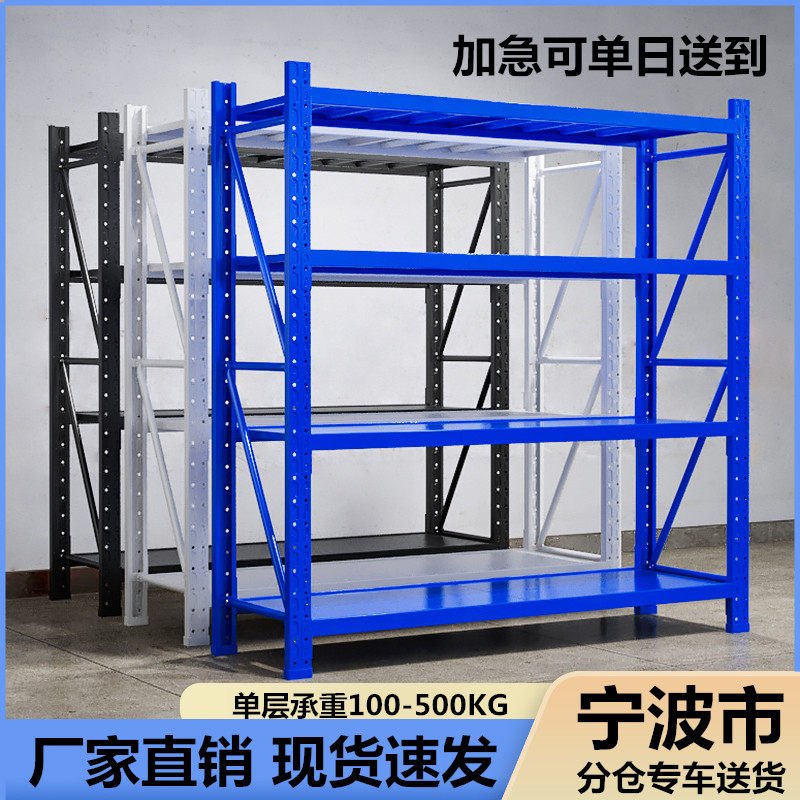 宁波仓储货架重型展示架仓库多层置物架货物架加厚家用储物铁架子