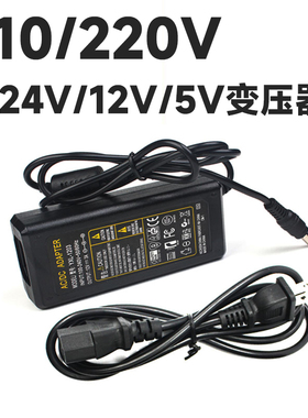 变压器AC110/220V 转DC12V/24V/5VLED灯带条直流开关电源适配器