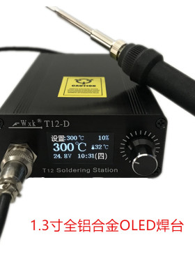 新款t12数显焊台1.3寸屏oled控制板智能自动休眠电烙铁 维修焊接