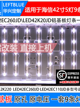 鲁至适用海信LED43K260 LED42EC260JD led42ec110jd 42K30JD灯条