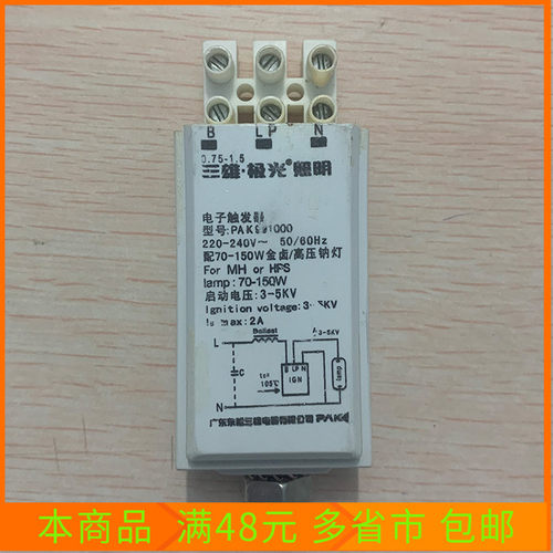 电子触发器金卤灯/高压钠灯启动器35W70W150W射灯触发器