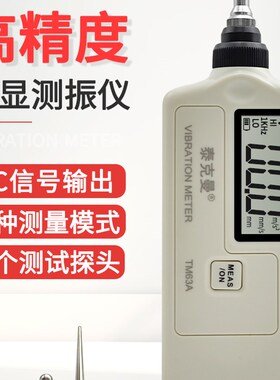 泰克曼测振仪 一体式振动测量仪TD63S TM63A 震动测量仪笔式TM63C