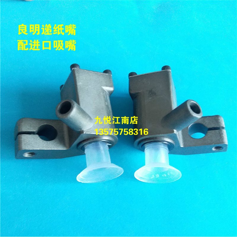 良明52机利优比印刷机吸嘴飞达吸嘴 吸风 递纸嘴 吸咀印刷机