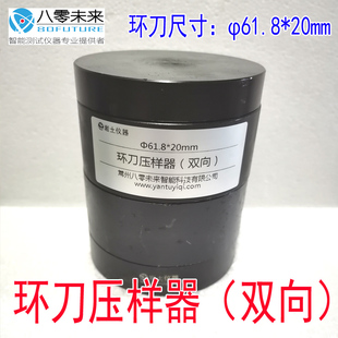 环刀压样器 单向 双向压样61.8*20土工规范环刀制样器环刀击样器