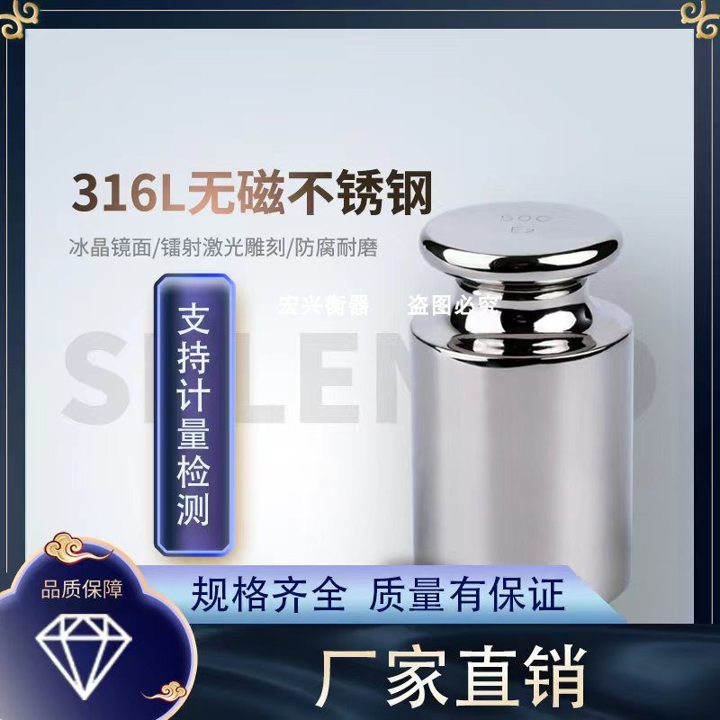 316不锈钢砝码校准高精度e2级无磁砝码 电子称天平200g法码f1校秤