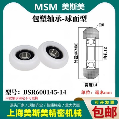 MSM包塑轴承滑轮圆弧型滚轮球面尼龙滑轮医疗器械用BSR600145-14