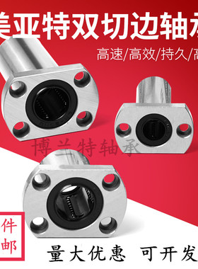 MYT美亚特直线轴承双切边法兰加长LMH6 8 10 12 16 20 25 30 LUU