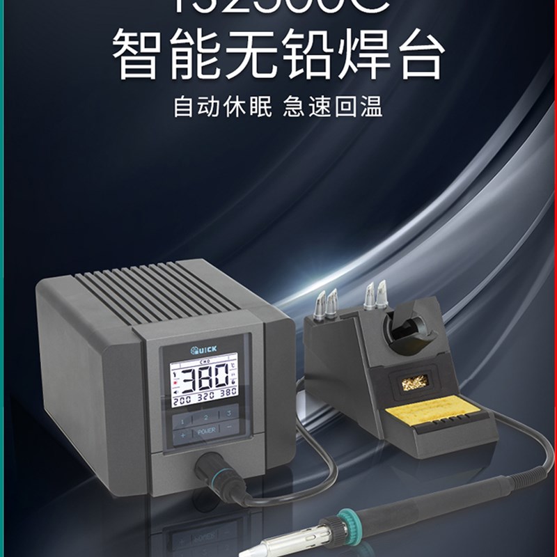 QUICK快克TS2300C焊台电烙铁高频数显焊接电焊台智能恒温拆焊台