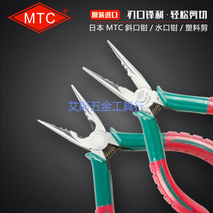 E29AB E29B E30 尖嘴钳 双色柄 日本MTC 电工尖咀钳 MTC