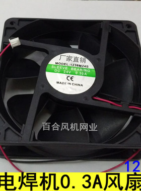 12厘米风扇 12038 24V 0.30A散热排风扇120MM DC24V 0.3A直流风机