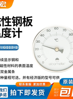 英国易高Elcometer113磁性钢板温度计G113-1(-35C 至 55C)