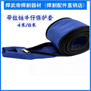 氩弧焊枪等离子切割枪布套 8米 拉链布套 帆布套