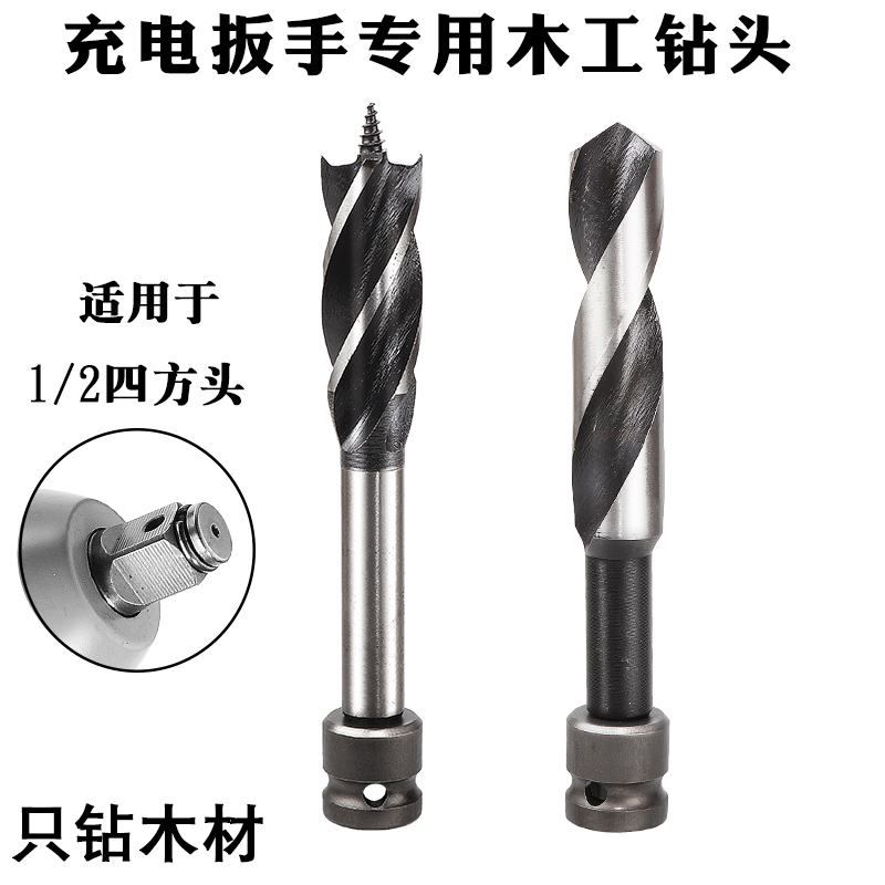 木工钻头麻花钻四刃钻尖头塔钻充电扳手1/2四方套架子模板钻头