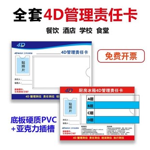 4d厨房冰箱管理卡标语全套仓库亚克力食堂压面机制度牌消防栓库房