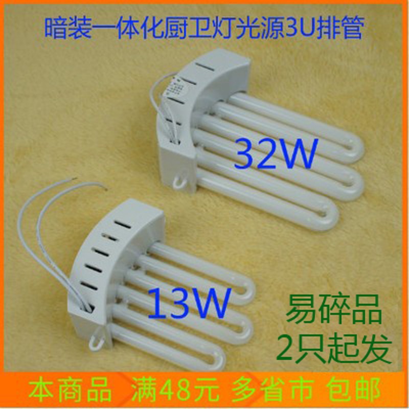 暗装厨卫灯一体化光源灯管3U排管弧形光源带镇流器13W32W25W白光