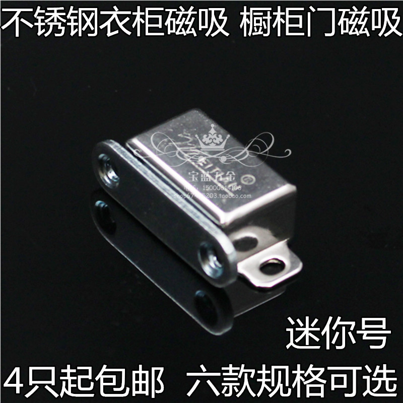 加厚不锈钢柜吸 柜门磁吸 家俱碰珠 门碰整体橱柜磁碰家俱柜门吸