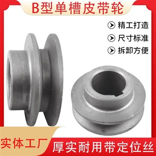 皮带轮B型1槽带高台标准孔电机孔皮带轮现货直销成品孔皮带轮
