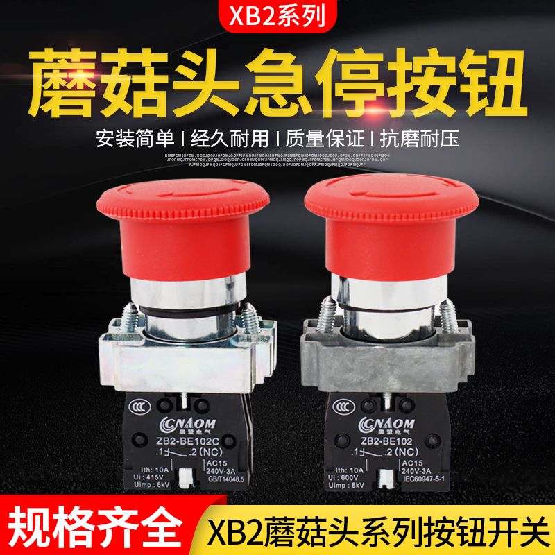 紧急急停按钮开关自锁XB2-BS545旋转复位蘑菇头一常开一常闭22mm