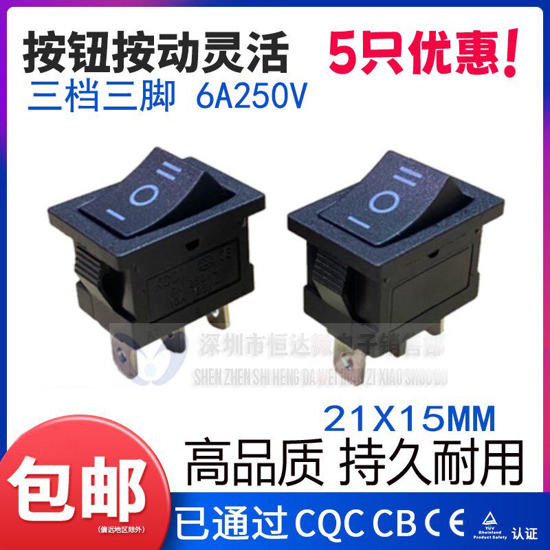 KCD1船型开关 3脚3档 15*21mm翘板按钮开关电源6A250VAC