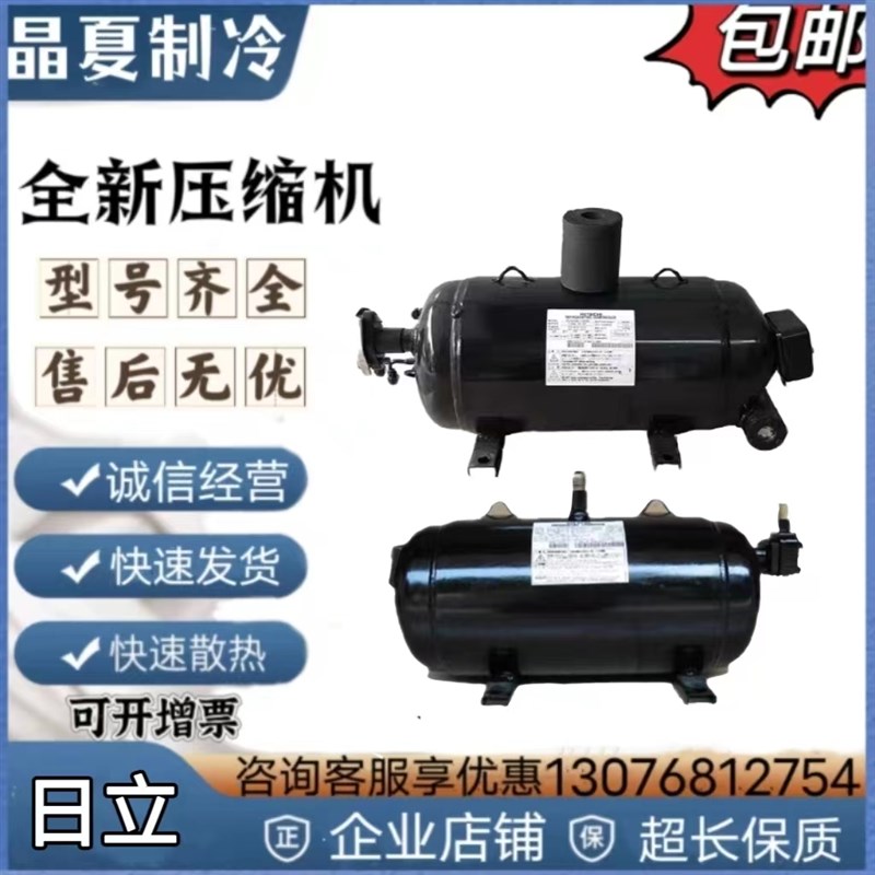 L200DL-40A3 L800EL-144C3全新进口2HP匹日立低温卧式制冷压缩机