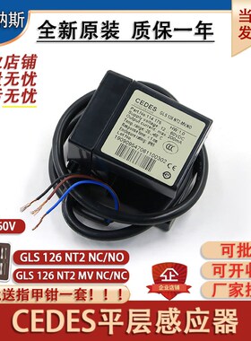 奥的斯光电开关瑞电士CEDES平层感应器GLS126NT2.NC.NO电梯配件
