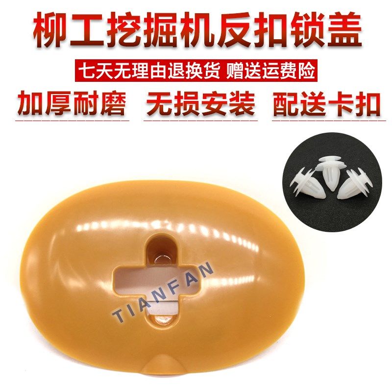 挖掘机配件柳工906D 908D 915C 920D 936D驾驶室门碰锁反扣锁卡子