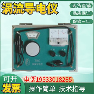 FQR 铜块测试仪铝材导电率测试仪 7502A涡流导电仪涡流导电率仪