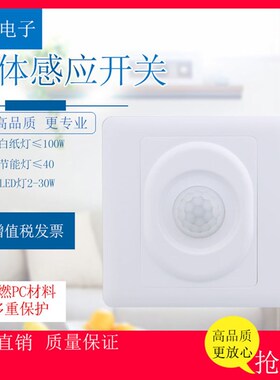 促销86型人体感应开关 红外线楼道感应开关LED灯节能灯光控包邮