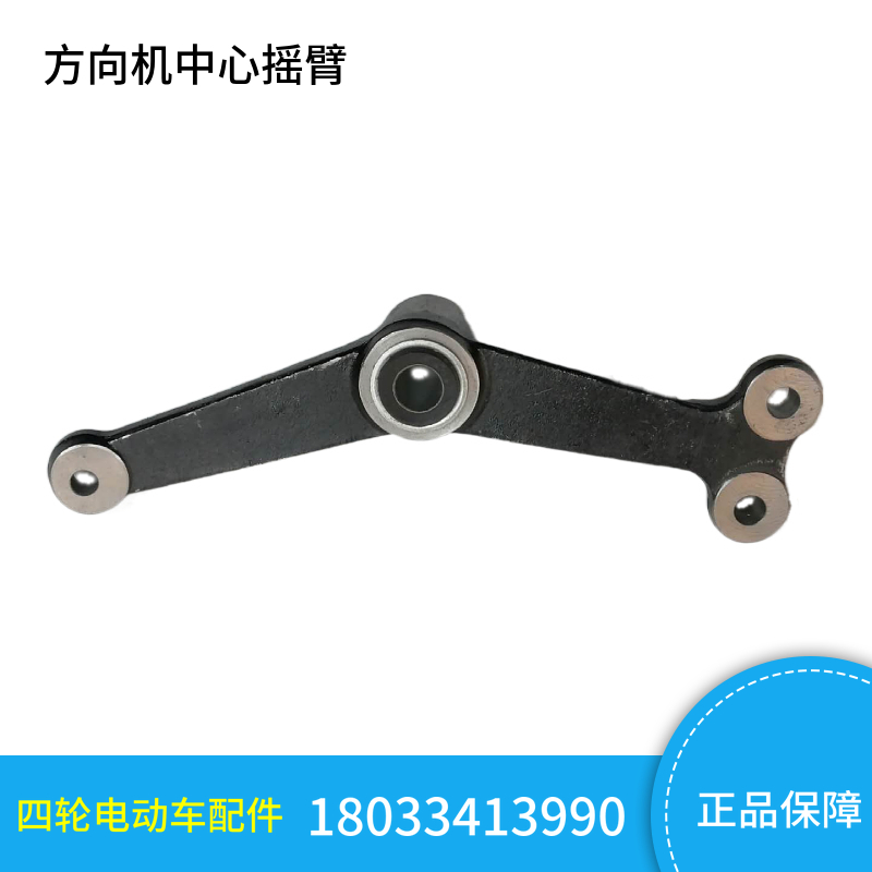 飞豹朗晴绿能达凯瑞德转向摇臂方向中心摇臂电动巡逻车观光车配件