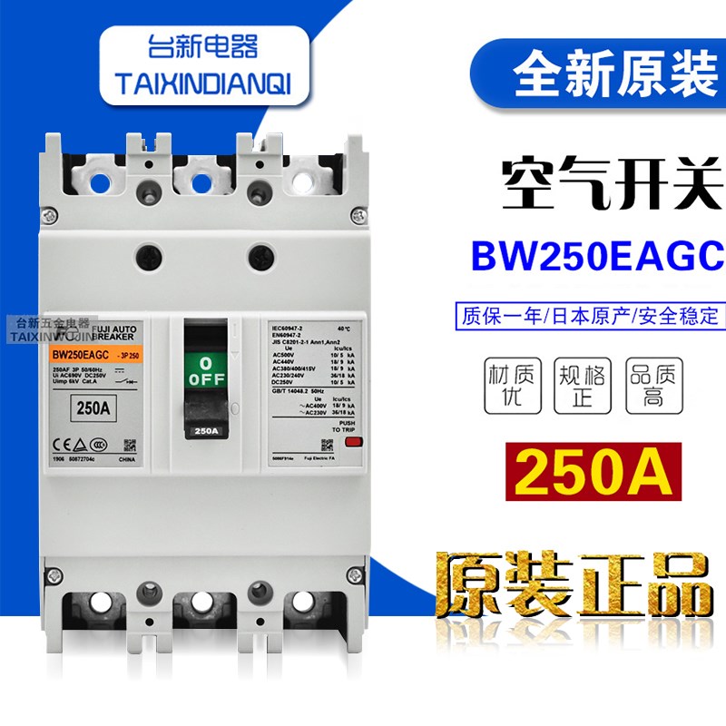正品日本富士塑壳断路器BW250EAGC 3P 250A 200A 175A空气开关