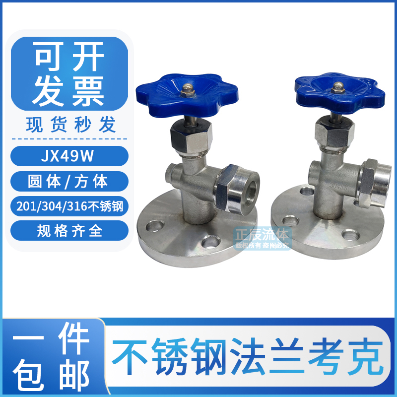 201/304/316不锈钢JX49W法兰考克液位计考克水位计考克阀门针型截