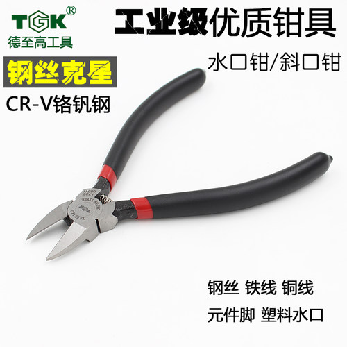 TGK德至高6寸水口钳铬钒钢斜咀钳弹簧5寸钳子工业级迷你电子剪钳