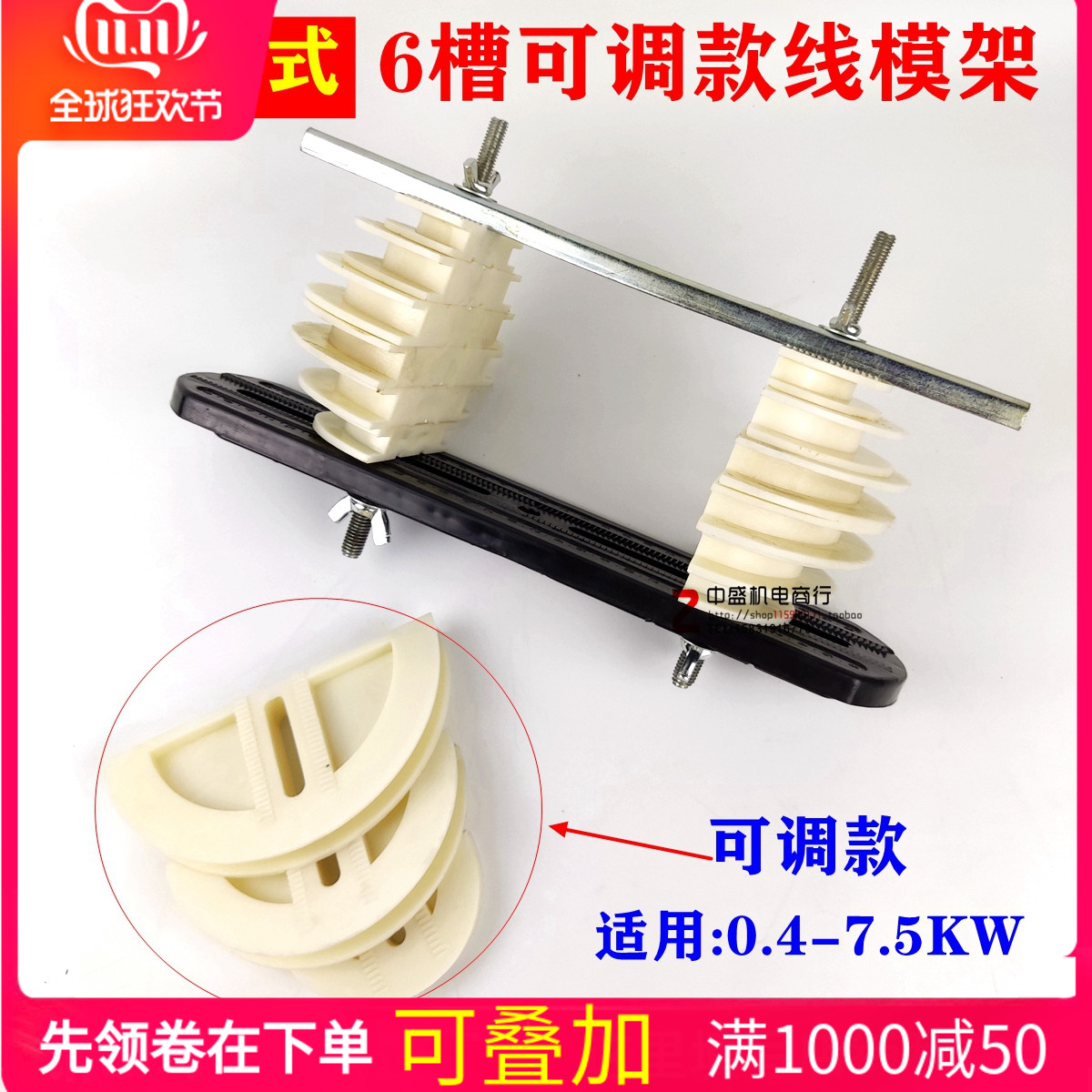 电机绕线模具架同心式6连可调节模块维修工具冲线清槽配件包邮