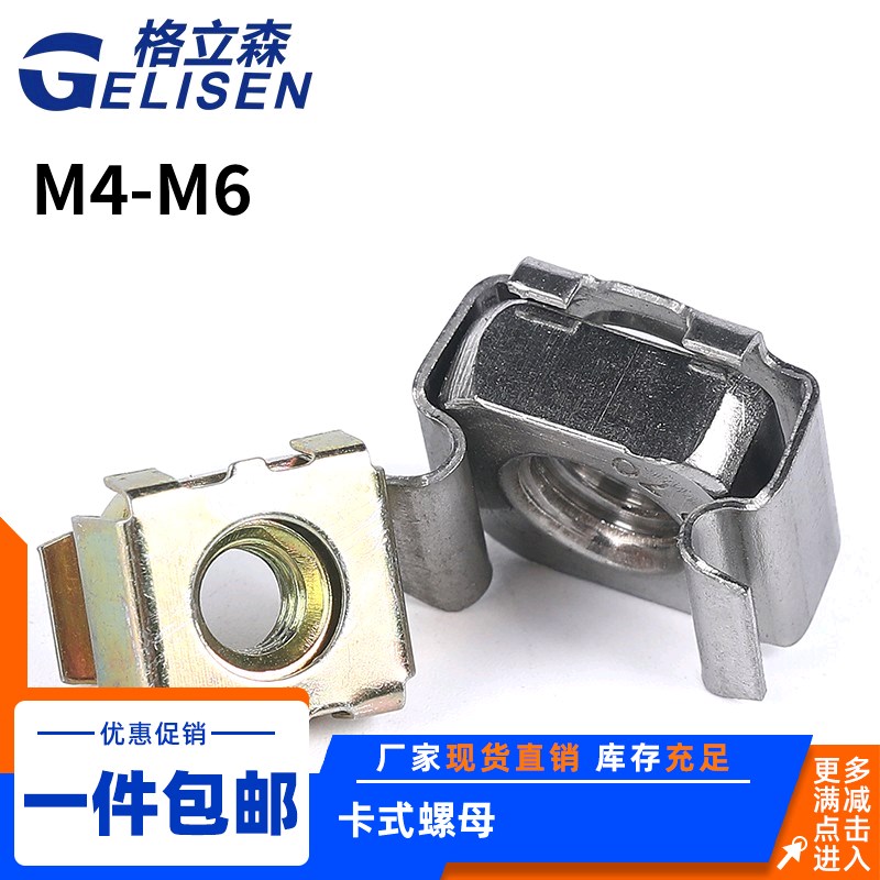 卡式螺母304不锈钢浮动笼式机柜螺丝母铁夹铁皮四方螺帽M4M5M6M8