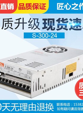 明伟300W开关电源 S-300-24 24V12.5A 12V25A 5V60A 15V36V48V60V