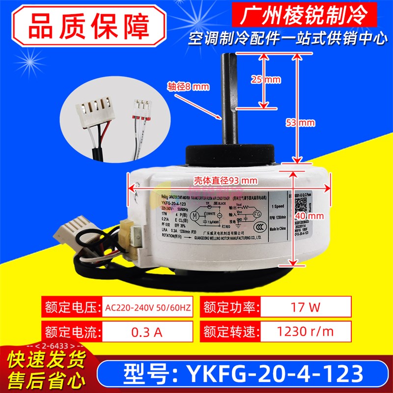 YKFG-20-4-123适用美的空调室内风机马达220V电动机全新威灵20w