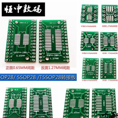 SOP8/14/16/18/20/28转接板贴片转直插MSOPSSOP/TSSOP/SOT23转DIP