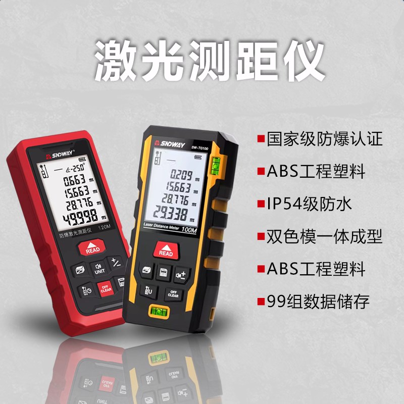 深达威防爆激光测距仪SW120D手持电子尺高精度量房红外测量仪包邮
