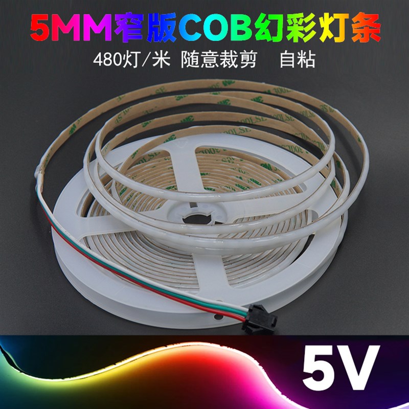 5MM窄版cob幻彩流水跑马灯带智能七彩变色追光灯条RGB氛围灯12V