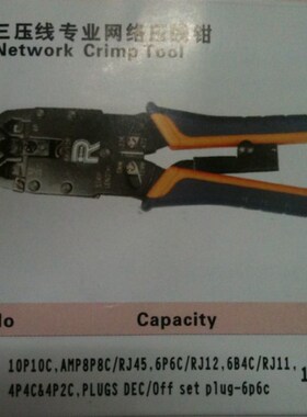 正品台湾力高 三用网路压线钳 RT200 4P6P8P