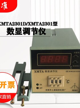 余姚市上通温控仪表厂 XMTA2301D数显调节仪带传感器 规格E 299