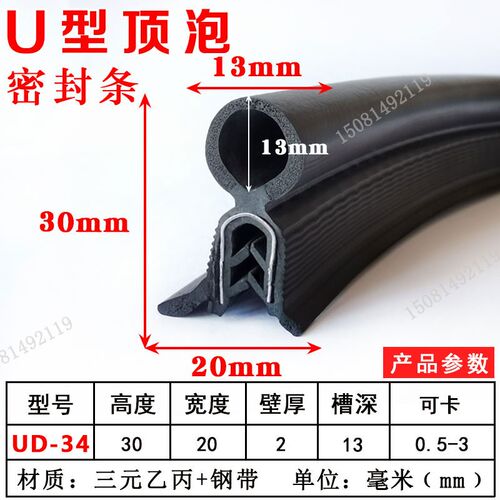 高30顶泡机柜电气箱防尘防撞橡胶条 u型顶泡MFT凹槽封边减震皮条
