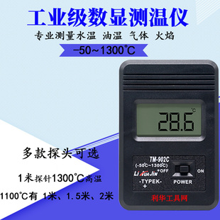 902C温度计数子高温工业测温仪高温烙铁温度表探针式 包邮