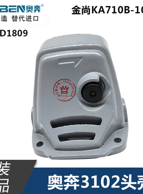 奥奔AT3102角磨机头壳力盾LD1809 金尚KA710B-100 3101齿轮箱配件