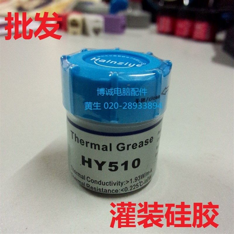 罐装硅胶 HY510桶装CPU硅胶 导热膏  CPU散热硅胶 电脑周边配件,机械设备,矿山专用设备,淘宝优惠券,粉丝福利购,淘宝优惠卷