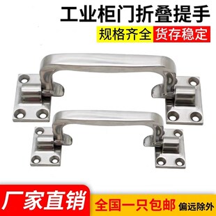 SK4-8082-3防爆变频箱提手不锈钢摺叠式重型活动把手弓形吊环拉手