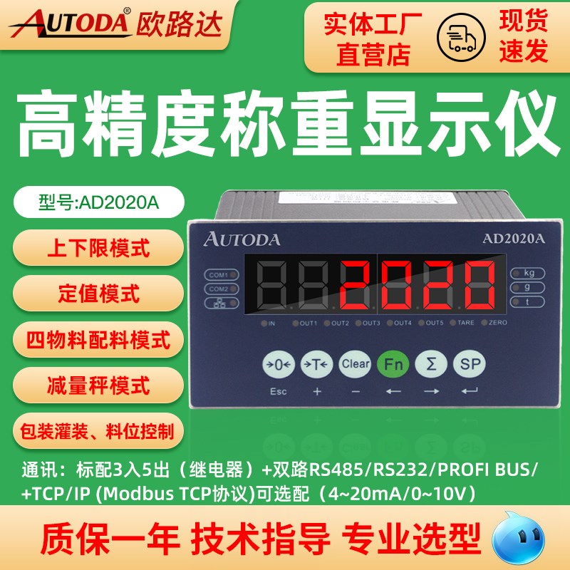 称重控制仪表配料斗秤定量灌装包装料位减量控制器欧路达AD2020A