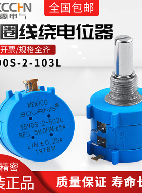 精密多圈绕线电位器2WBOURNS 3590S-2-103L 502 1K 5K 10K 20K